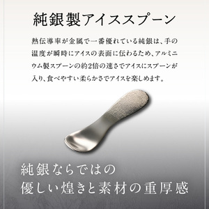 【銀師・日伸貴金属】 台東区の伝統工芸品『宗照の９９９銀製アイススプーン』_0035-002-T03