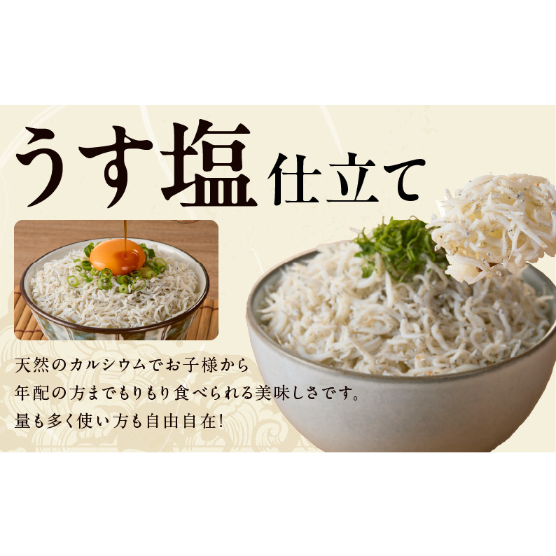 釜揚げしらす 1.6kg 訳あり 家庭用 完全無添加 うす塩仕立て G862-1
_イメージ3