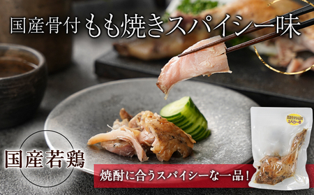 黒霧島25度1.8パック×5本･もも焼き2本朔々セット≪みやこんじょ特急便≫_34-6701_(都城市) 焼酎 パック 黒霧島 25度 1.8L 5本 おつまみ 国産 骨付きもも焼き 照り焼き スパイ