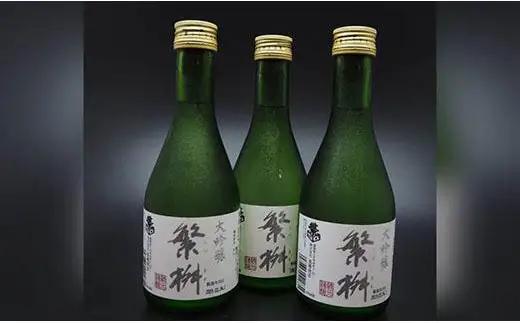 【ギフト用】八女の銘酒飲み比べ！！（ギフト対応） 酒 日本酒 アルコール 受賞 繁桝 純米大吟醸 大吟醸 飛形 吟のさと 寒山水 冷酒 飲み比べ 300ml 冷酒 ギフト プレゼント 福岡県 八女市 