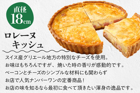 【食べ比べ2枚セット】 人気コンビ ロレーヌとカポナータのキッシュ キッシュ
