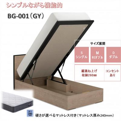 ふるさと納税 上峰町 フランスベッドセット(M) BG-001 TS(跳上タイプ260mm) 選べるマットレス付き
