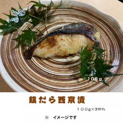 ふるさと納税 伊東市 銀だら漬け魚詰合せ(西京漬100g×3切れ・塩麹漬100g×3切れ) |  | 02