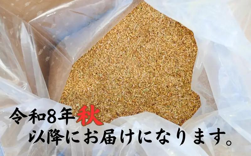 もみがら ６kg 岩美町産 先行予約 ※お届けは2026年秋～｜鳥取 岩美町 籾殻 すくも 土壌改良 家庭菜園【34002】
