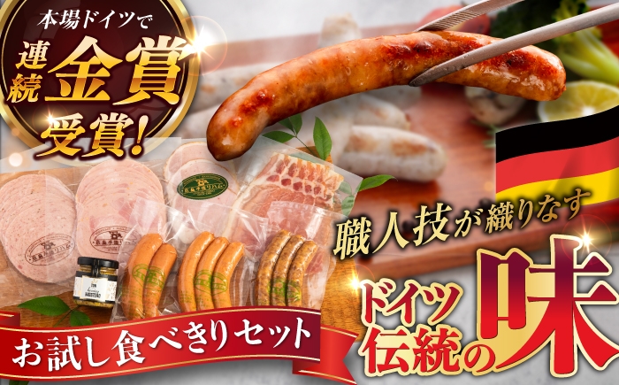 
                  【本場ドイツで連続金賞受賞】本格 ウインナー ハム 7種 お試し 食べきり セット 糸島 / 糸島手造りハム [AAC007] ランキング 上位 人気 おすすめ
                