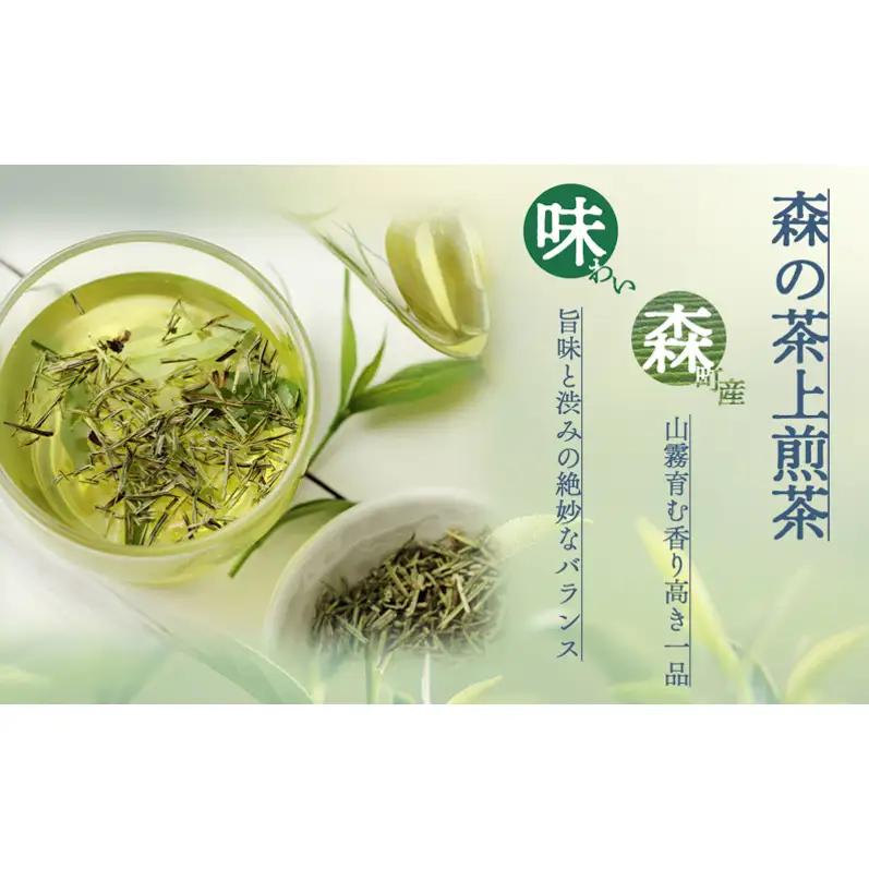 森の茶上煎茶 かおり 100g×3袋 煎茶 緑茶 茶葉 静岡県 森町 【配送不可：離島】