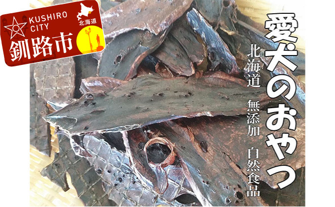 えぞ鹿肉（肺）ジャーキー800g（自然食材ペットの健康を考えた無添加おやつ） ふるさと納税 ドッグフード _F4F-8892