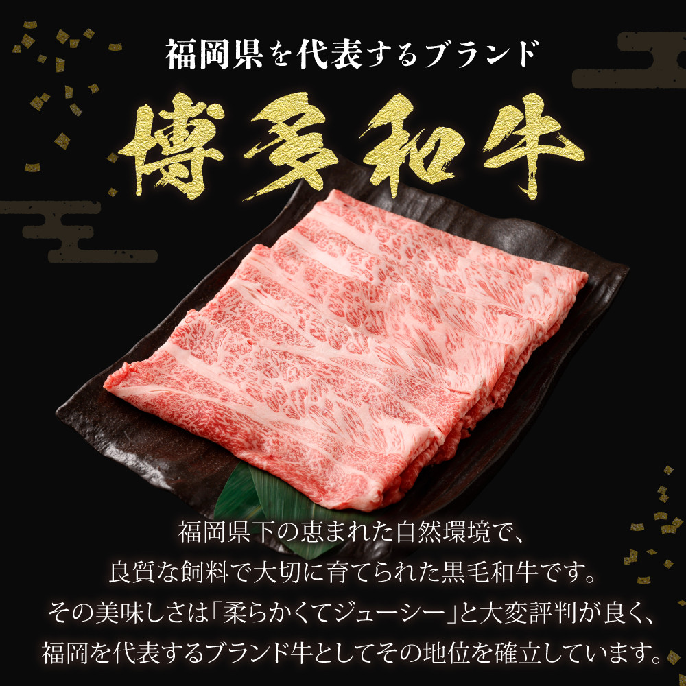 博多和牛クラシタしゃぶしゃぶ・すき焼き用500g
