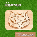 【ふるさと納税】積み木 つみき ひのき ヒノキ 檜 桧 ハンドメイド 手作り 木製品 木製 知育 おすすめ かわいい 木 国産 日本製 天然木 自然木 プレゼント ギフト 糸のこ 木育 干支 動物 十二支 猫