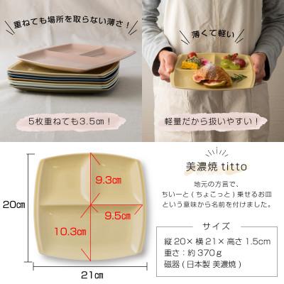 ふるさと納税 瑞浪市 【2枚SET】美濃焼 titto ランチプレート 角 ライトブラウン 小田陶器 |  | 01