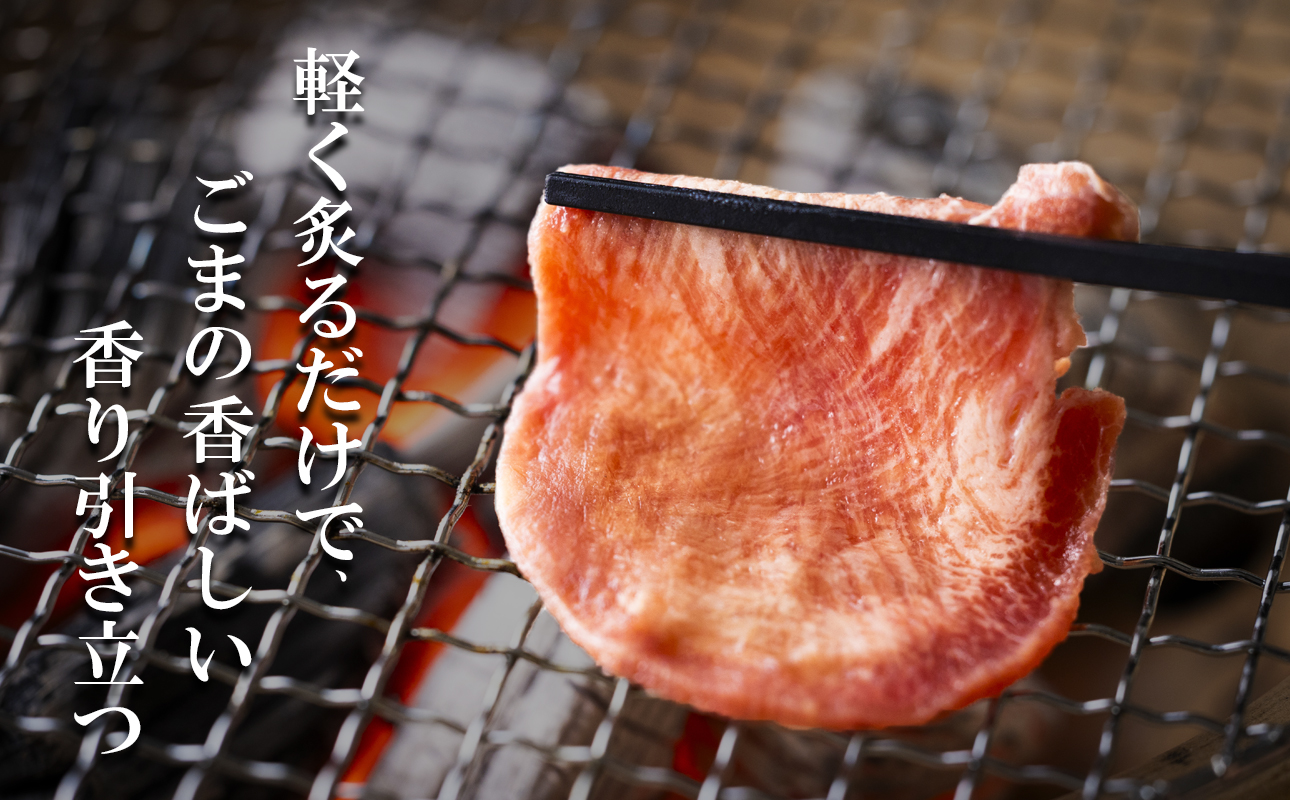 薄切りならではの柔らかくジューシーな食感。試行錯誤でたどりついた、この味付け！牛タンの美味しさの新境地。ごまの風味と香りの薄切り牛タン800g 【牛タン 牛たん タン肉 薄切り 胡麻油 ごま油 ゴマ油