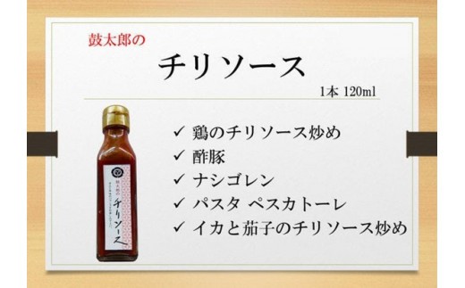 チリソース（おすすめの料理を掲載しています。）
