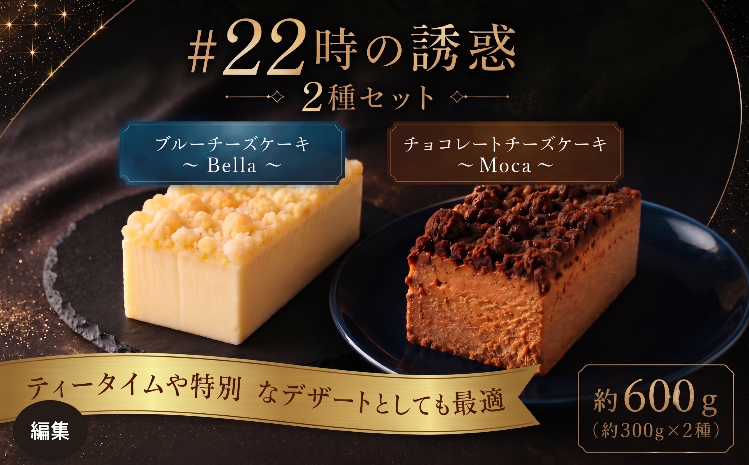 
                  ＃22時の誘惑　2個セット ／ チーズケーキ 濃厚 焼菓子 洋菓子 おやつ スイーツ デザート ご褒美 贅沢 特別 お取り寄せ 食べ比べ 神奈川県 No.1156
                