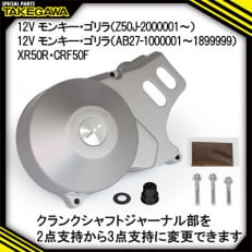 クランクシャフトサポートアダプター　SP武川バイクカスタムパーツ　(01-10-0148)