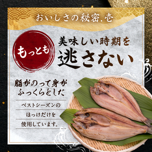 北海道 礼文島 香深産 脂のり抜群 開きほっけ 1枚入×5袋(約400g/1袋) ［香深漁業協同組合］【 ほっけ ホッケ 開きほっけ 香深産 干物 肉厚 脂のり 焼き魚 海鮮 北海道産 おかず 絶品 