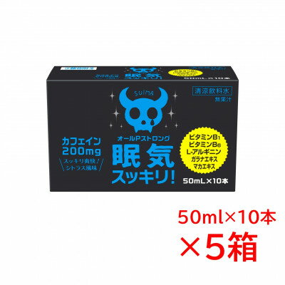 【ふるさと納税】オールPストロング×10本入り×5箱セット【1718097】
