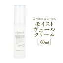 【ふるさと納税】完全無添加スキンケア【サプミーレ】モイストヴェールクリーム 60ml×1 なめらか エモリエント 乾燥 水分保持力 シルキー肌 送料無料 神栖市 茨城県