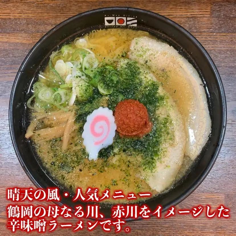 【晴天の風】　赤川辛味噌らーめん　【生中華麺6食入り】 スープ・具材付き　山形県鶴岡市　株式会社DFS　| ラーメン らーめん 麺 めん 麺類 中華麺 ご当地ラーメン ご当地グルメ 食品 お取り寄せグ