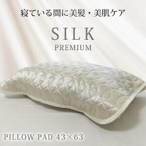 【 アイボリー 】 プレミアムシルク100%リバーシブル枕パッド 【43×63cm】アイボリー（ S-4363RMP-IV）