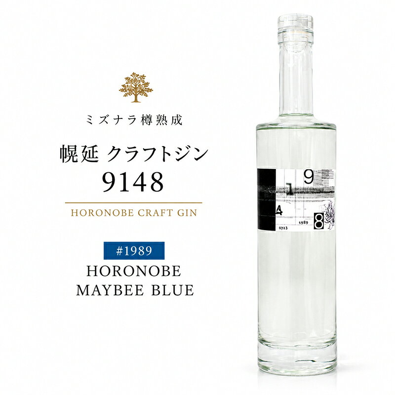 【ふるさと納税】幌延クラフトジン　9148 #1989HORONOBE MAYBEE BLUE