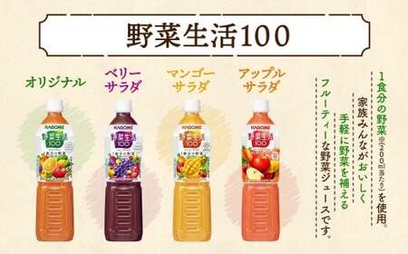 定期便 4ヵ月毎全3回 カゴメ 飲み比べセット6種6本 食塩無添加 トマトジュース 野菜ジュース ＆ 野菜生活100 4フレーバー オリジナル ベリーサラダ マンゴーサラダ アップルサラダ PET 7