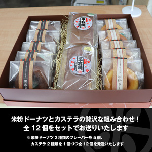 【ふるさと納税】グルテンフリー 米粉ドーナツ・米粉カステラセット 千石屋 ドーナツ 豆乳 米 お米 米粉 九州産 母の日 プレゼント ギフト お菓子 スイーツ 和菓子 食べ物 食事 花とスイーツ 福岡