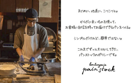 【福岡市人気のベーカリー】パンストック定番バラエティ12個セット【１】
