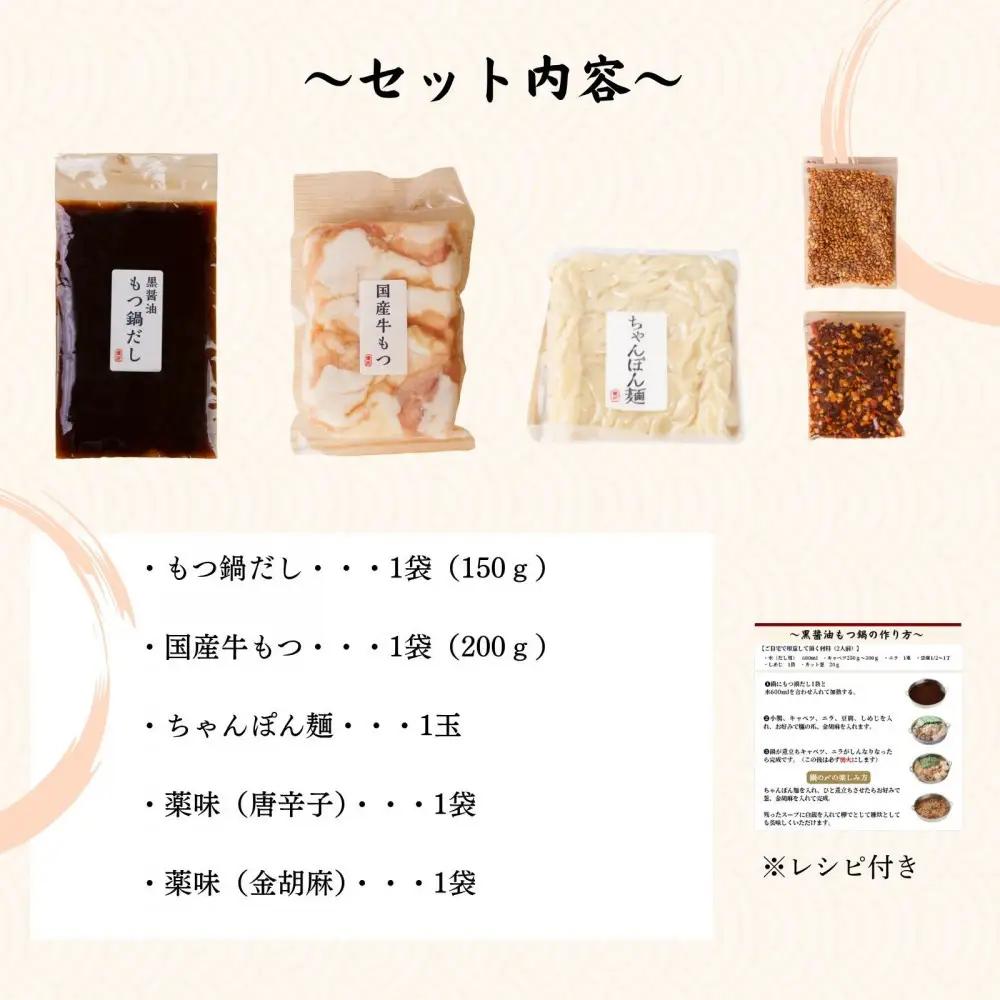 博多弁天堂 黒醤油もつ鍋