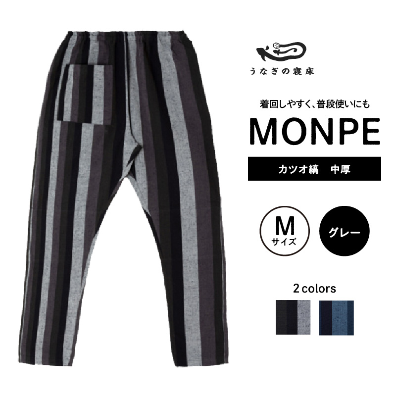 MONPE カツオ縞 中厚 グレー＜Mサイズ＞_うなぎの寝床 もんぺ 久留米絣 選べる サイズ グレー M 縞 模様 着心地よい 体 馴染む 腰回り ゆったり 普段履き おすすめ 農作業着 吸水性 乾き 早い 腰紐 裾ゴム付き 調整可能 福岡県 久留米市 送料無料_Jj028-2