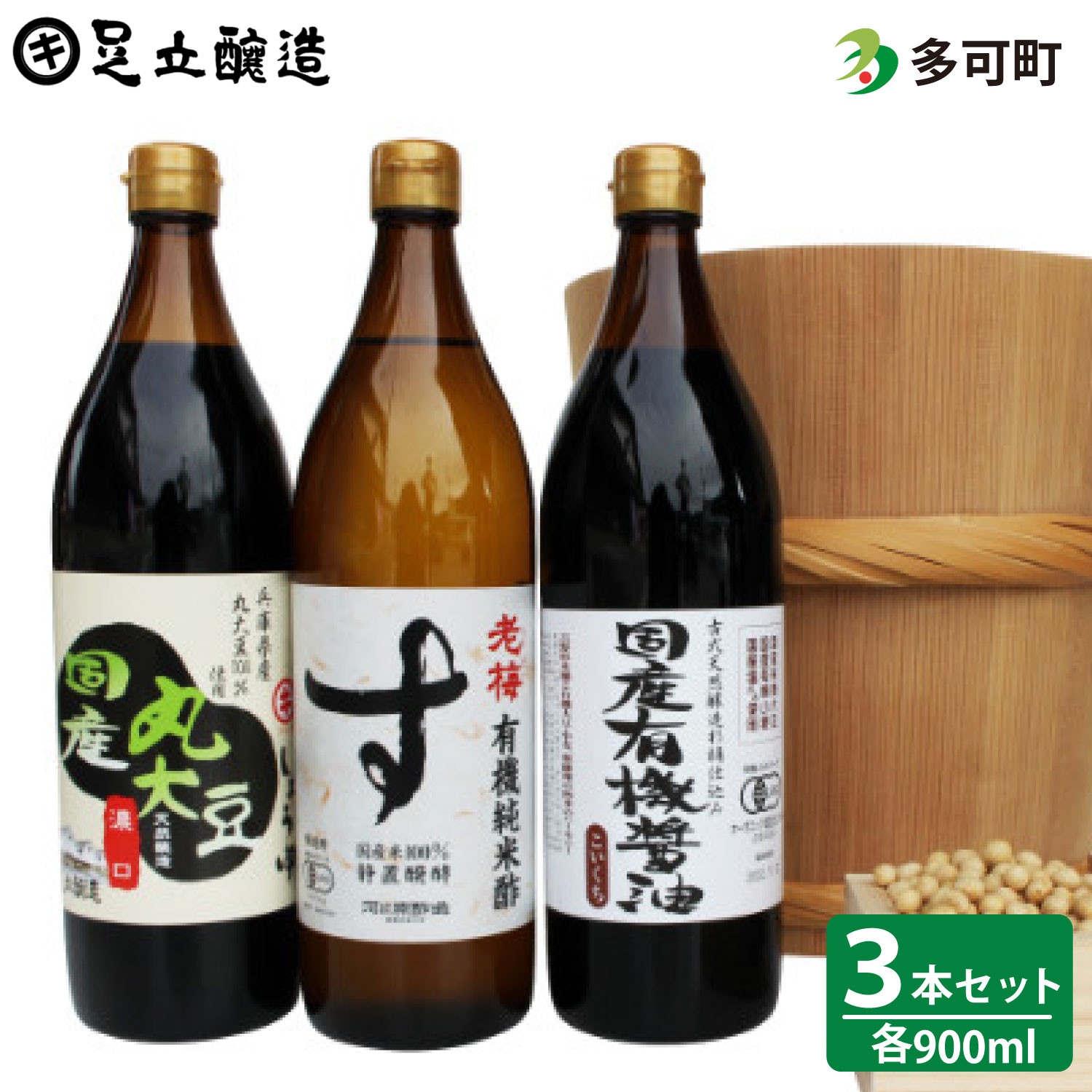 328 国産有機醤油と有機純米酢詰め合わせ