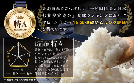 「令和7年産」北海道産ななつぼし5kg(5kg×1)【特Aランク】米・食味鑑定士監修＜最短翌日発送＞【1606606】