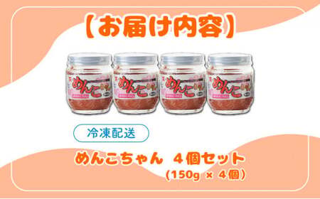 めんこちゃん 4個セット F21H-493