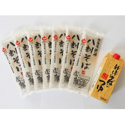 ふるさと納税 新得町 新得八割そば&つゆセット A-1209 |  | 03