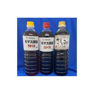 お醤油セット 1L×3本 しょうゆ