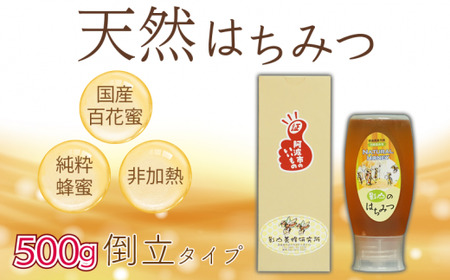 はちみつ 蜂蜜 非加熱 500g 倒立チューブ 【 はちみつ 】