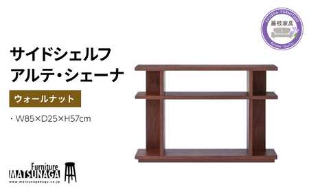本棚 ウォールナット 無垢材 天然木 松永家具   | 棚棚棚棚棚棚