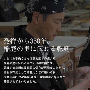 寛文五年堂稲庭うどん化粧袋 ＷＧ１６×４０入【(株)寛文五年堂】[D0702]