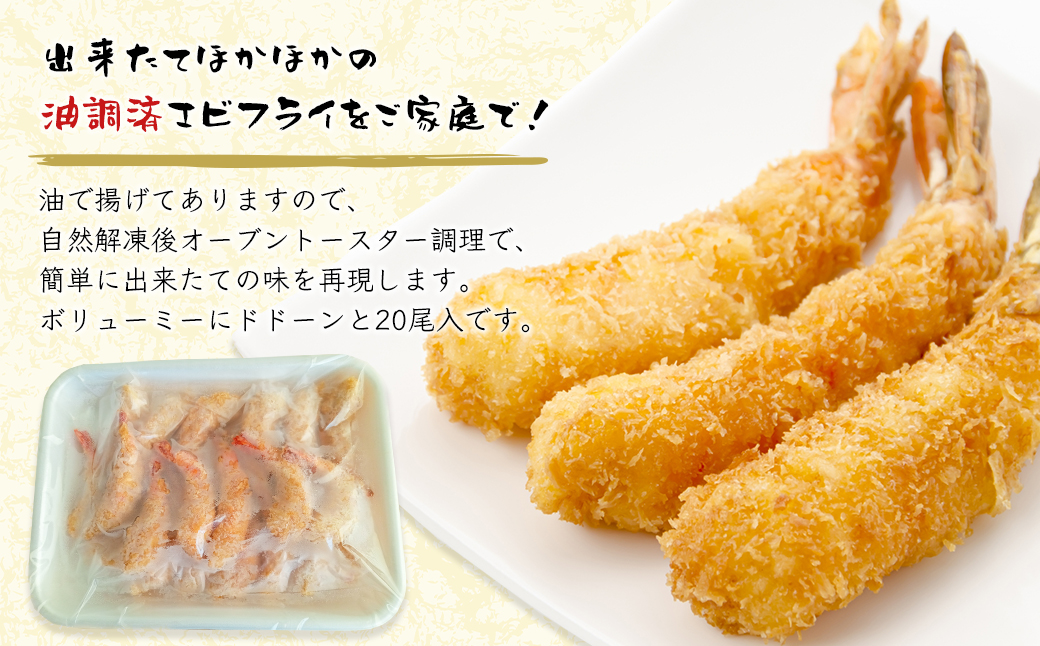 揚げたてエビフライの真空冷凍　20尾入　[冷凍食品 弁当 おかず]