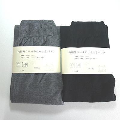 ふるさと納税 広陵町 足首までしっかり包む。お腹ぽかぽかシルクとウールの腹巻きパンツ(10分丈)・ 2色セット