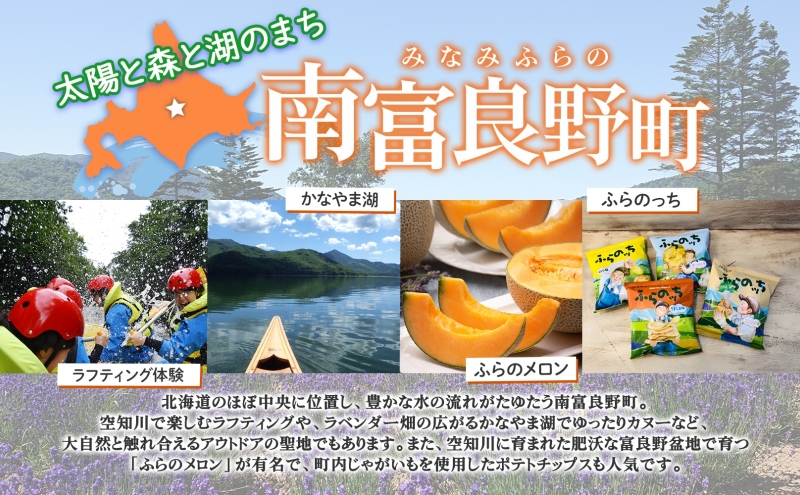 南ふらの産赤肉メロン2kg×2玉 北海道 南富良野町 メロン 赤肉メロン 果物 フルーツ デザート