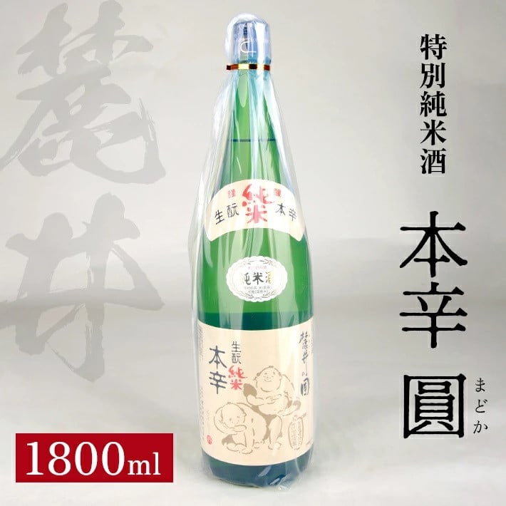 
SA1420　麓井 特別純米酒 本辛 圓　1800ml×1本
