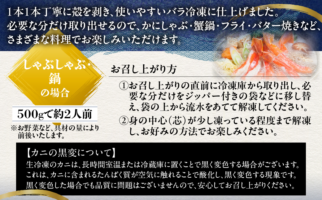 人気部位を堪能！本ずわい蟹 爪・爪下（各500ｇ）計1kg セット　殻むき済み ABB015