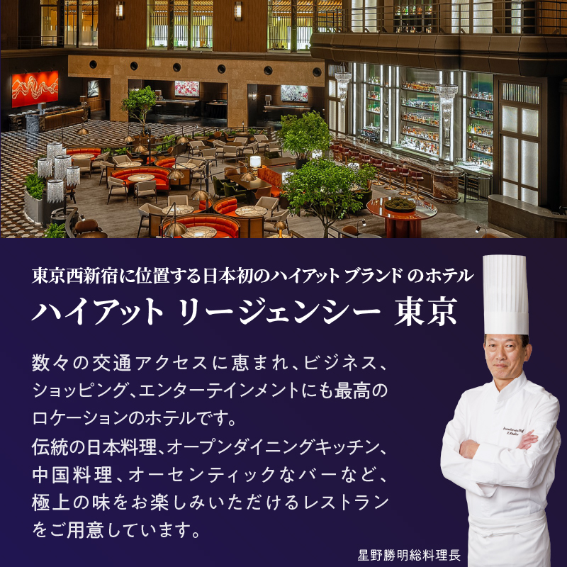 ハイアット リージェンシー 東京 監修「香寿」3段重 和洋中 【2026年12月29・30日着】