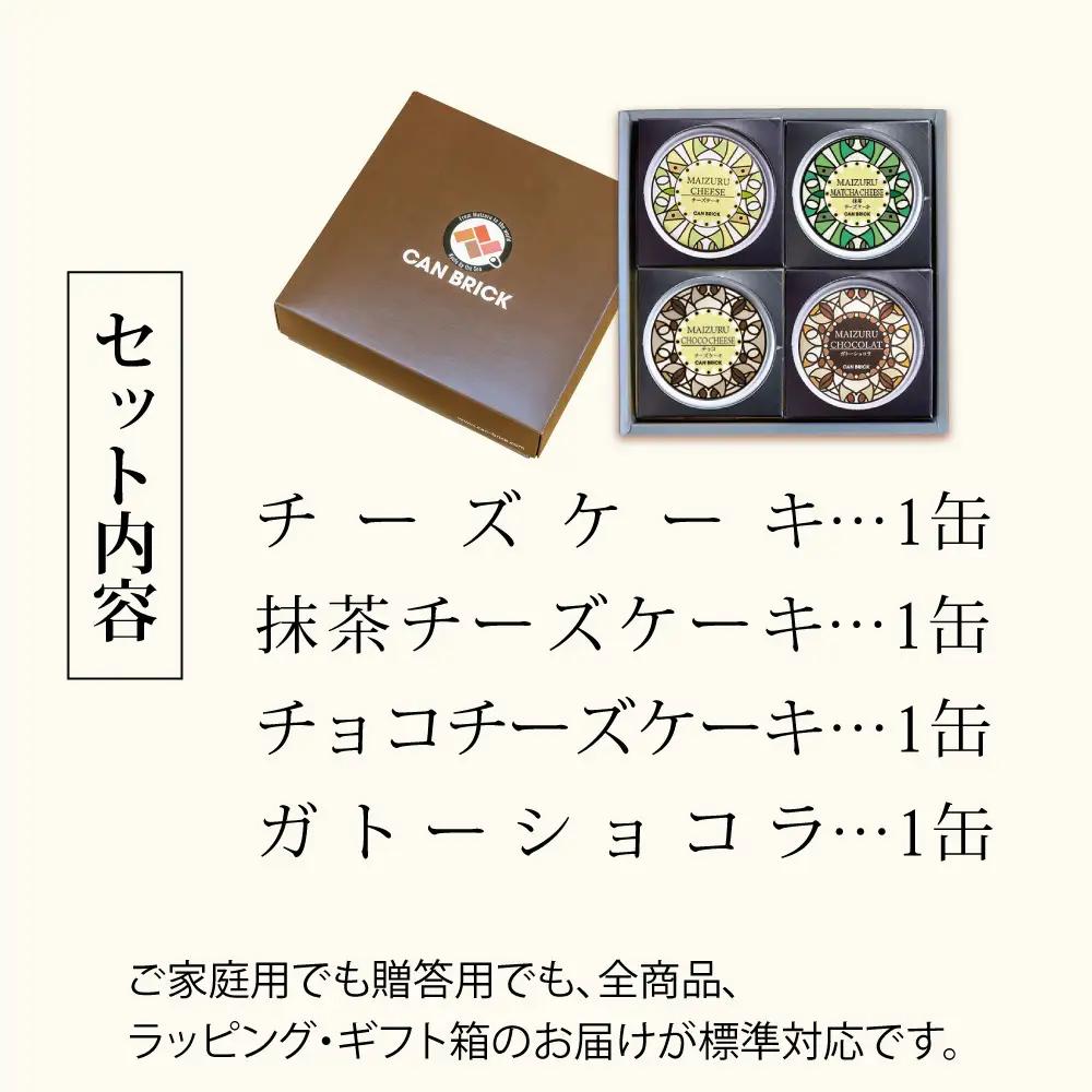 ケーキ缶詰 スイーツ 4種類セット 缶詰