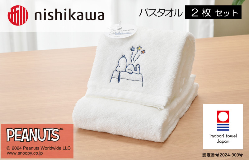 
            （今治タオルブランド認定）西川　PEANUTS　バスタオル2枚セット　ホワイト　PN4660【I002070BT2W】
          