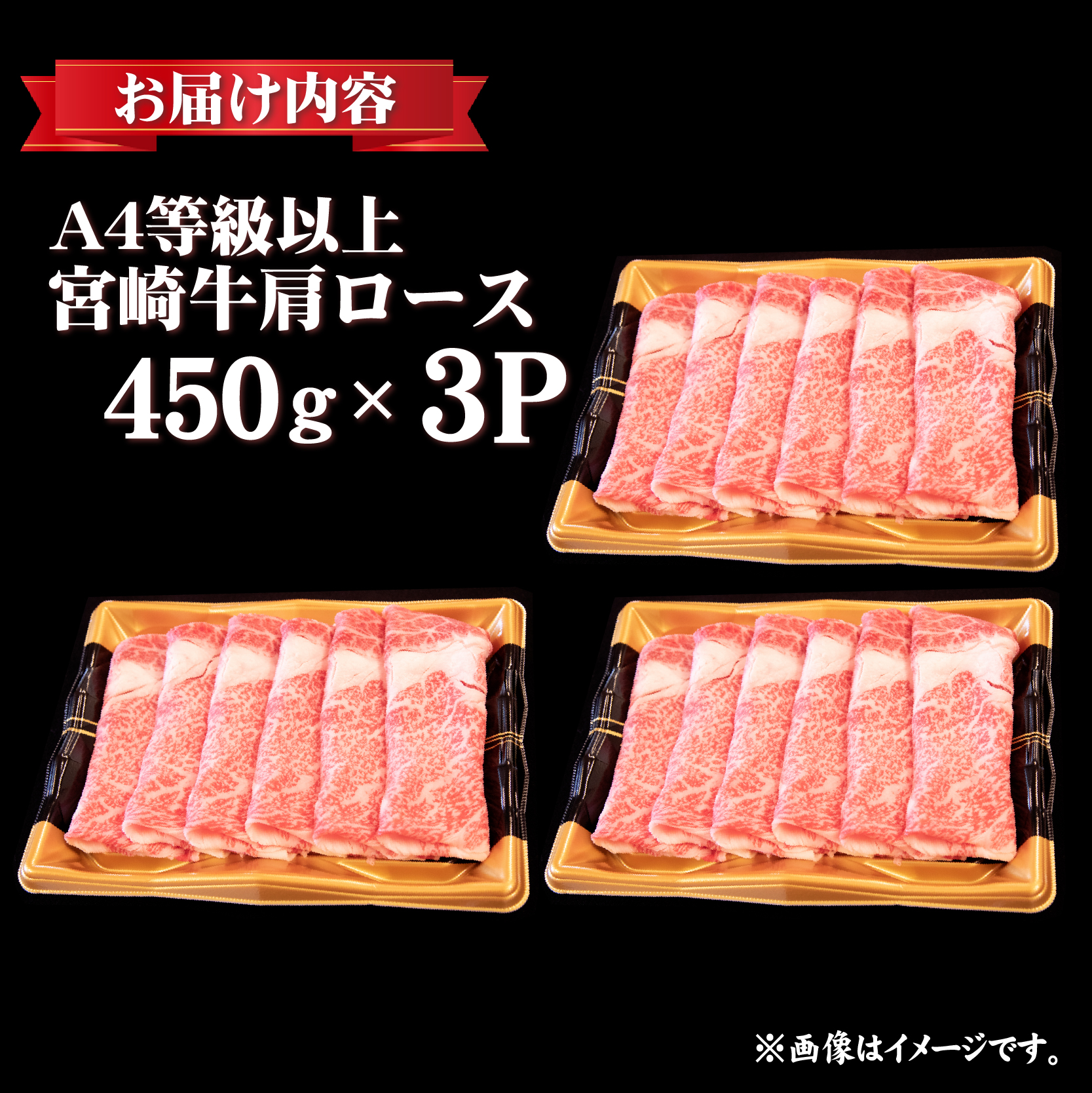 【特別規格】A4等級以上宮崎牛肩ロースしゃぶしゃぶ 1.2kg（牛肉 宮崎牛 ロース しゃぶしゃぶ すき焼き）_イメージ3