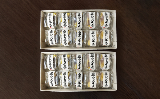 栗蒸し羊羹　10個入り　2箱　75P5605【(株)しんこや】