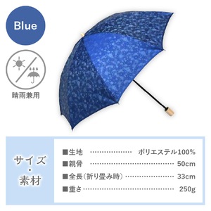花ジャガード（晴雨兼用折りたたみ傘）ブルー 雨傘 日傘 晴雨兼用 折りたたみ かさ ギフト 山梨 富士吉田