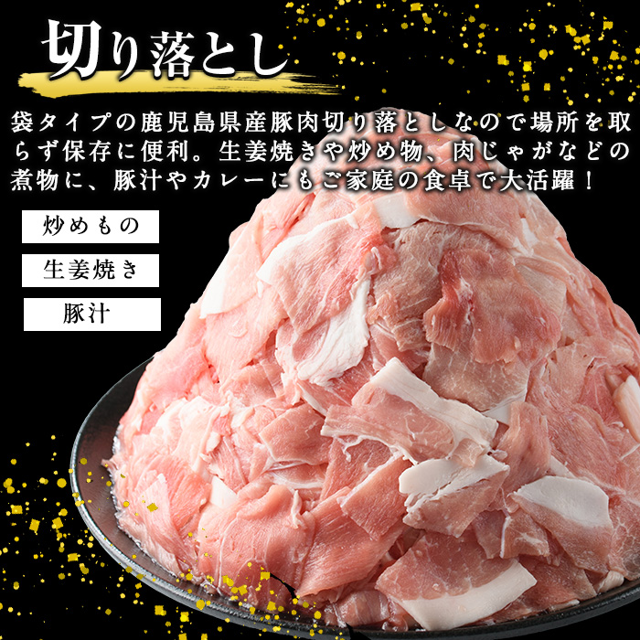 小分け＆パラパラで使い勝手抜群！安心の鹿児島県産 豚肉 切り落とし (計3kg・500g×6P) 訳あり 小間切れ 小分け 冷凍 ふるさと納税 豚肉 切り落とし【スターゼン】starzen-1362-