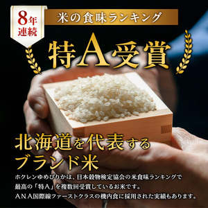 【3ヵ月定期配送】(無洗米4kg)ホクレンゆめぴりか(無洗米2kg×2袋)袋はチャック付